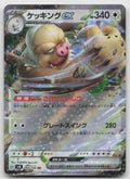 Slaking ex Double Rare Holo SV8: Super Electric Breaker 084/106 NM
