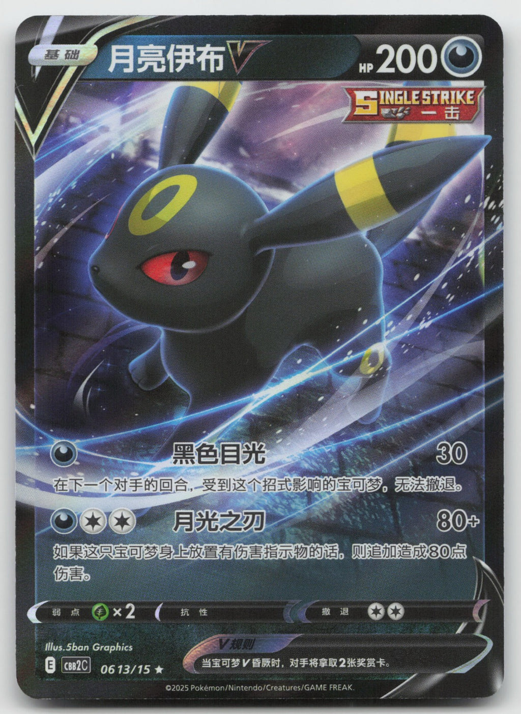 Umbreon V Rare Gem Vol 2 06 13/140 NM