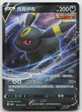 Umbreon V Rare Gem Vol 2 06 13/140 NM