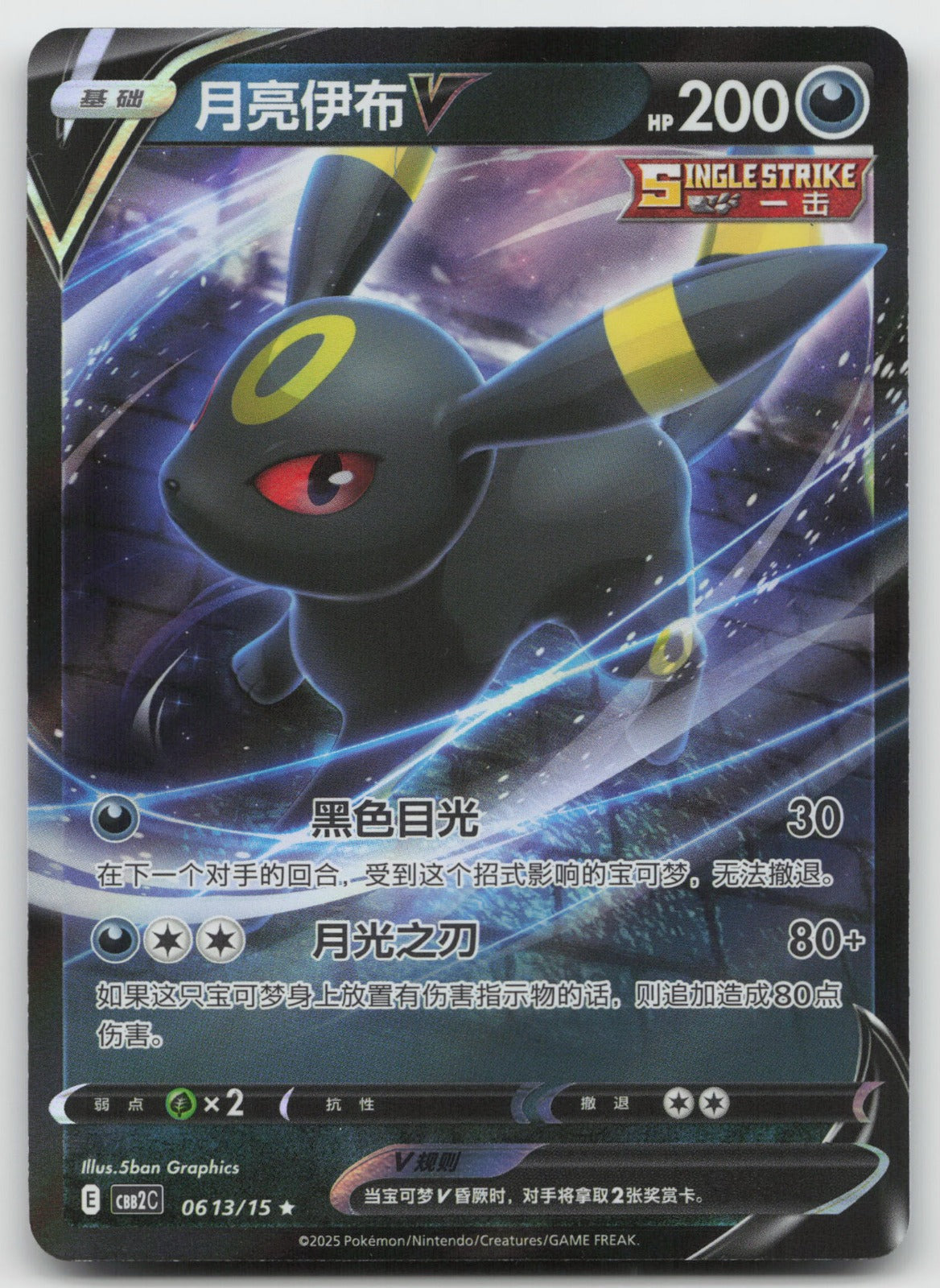 Umbreon V Rare Gem Vol 2 06 13/140 NM