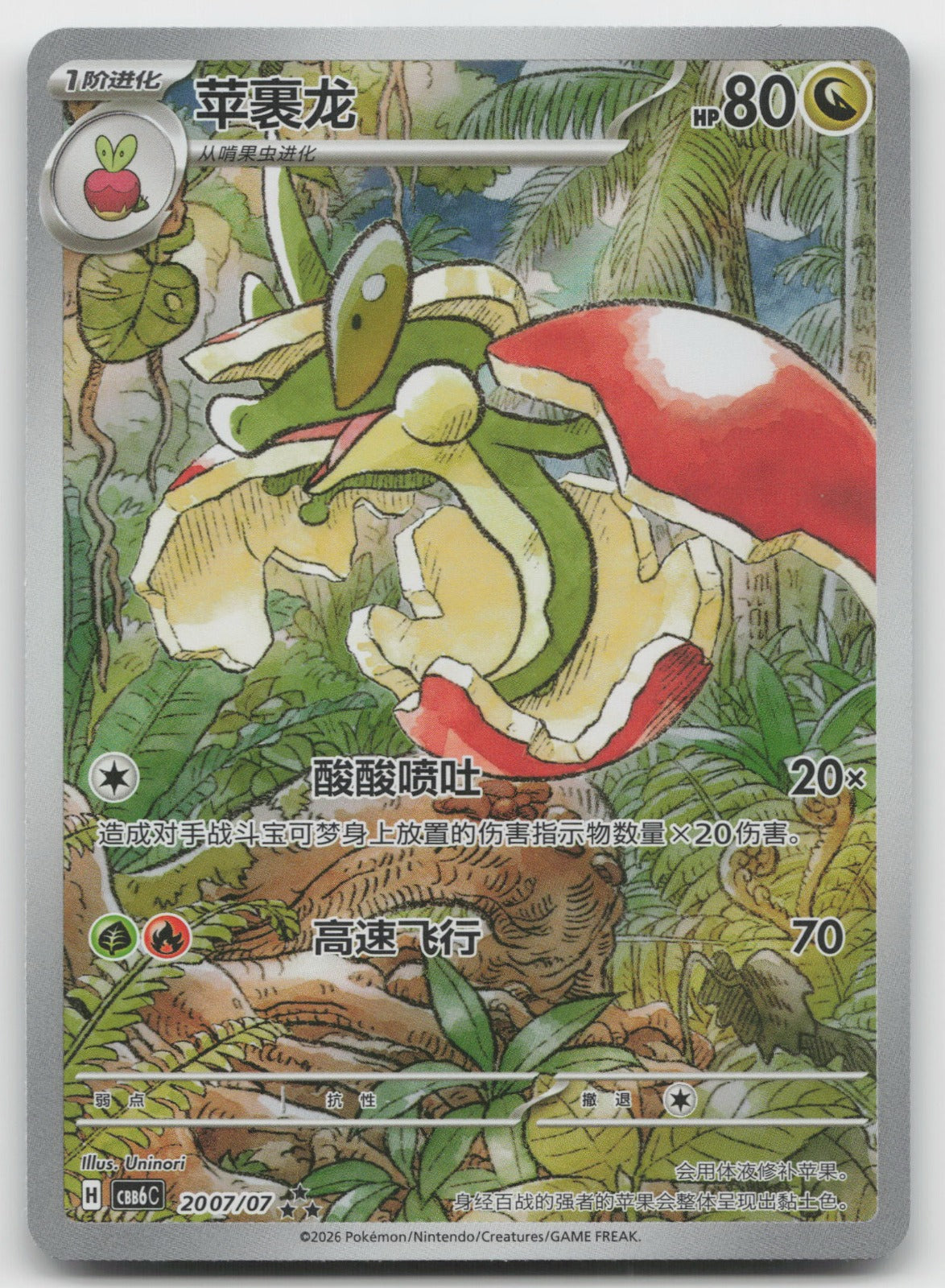 Flapple Triple Rare Gem Volume 6 20 07/196 NM