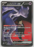 Team Rocket's Mewtwo ex Special Art Holo M2a High Class MEGA Dream ex 237/193 NM