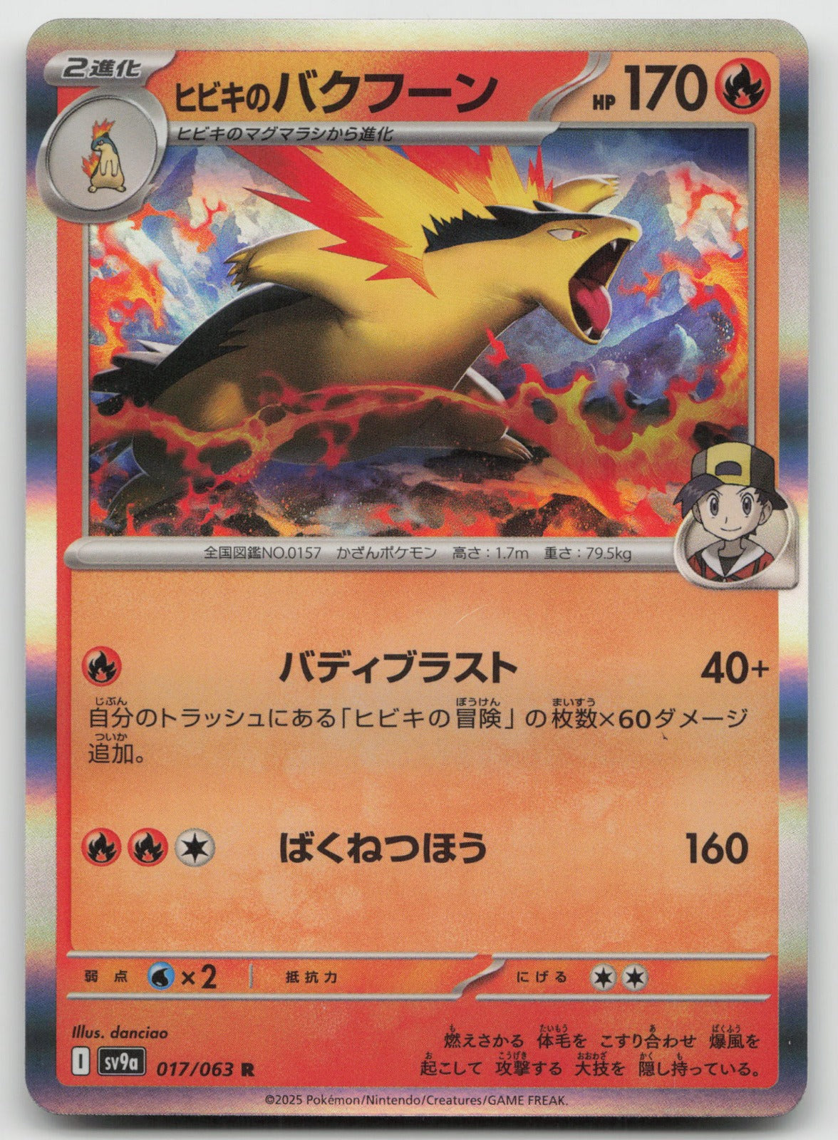 Ethan's Typhlosion Rare Holo SV9a: Heat Wave Arena 017/063 NM