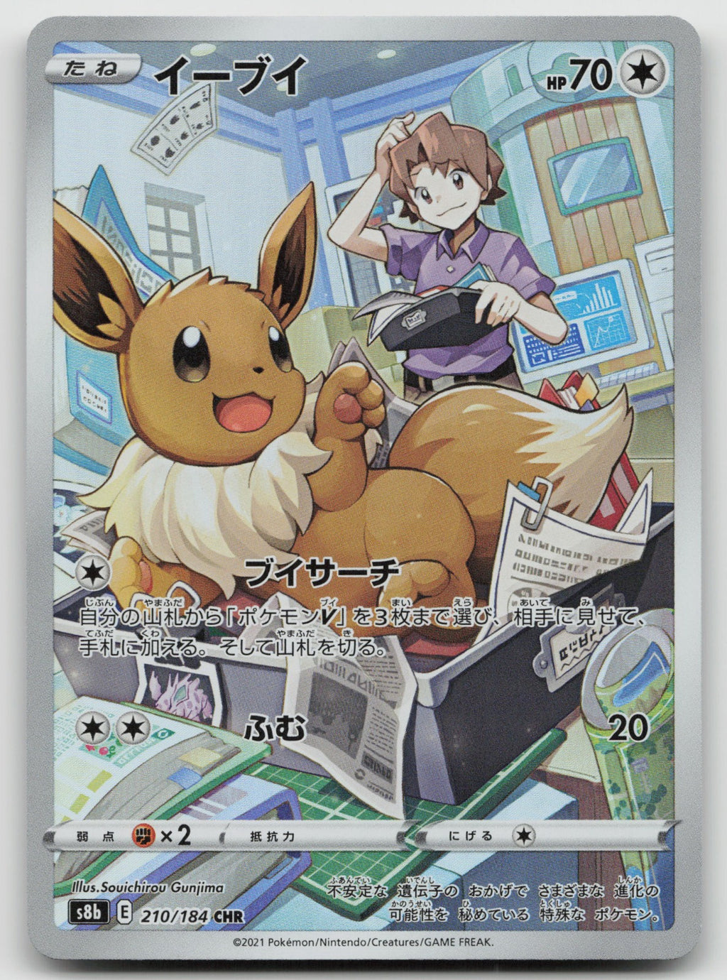 Eevee Holo Character Rare S8b: VMAX Climax 210/184 NM