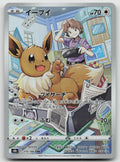 Eevee Holo Character Rare S8b: VMAX Climax 210/184 NM