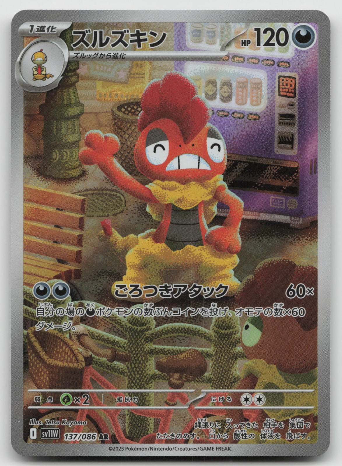 Scrafty Holo Art Rare SV11W: White Flare 137/086 NM