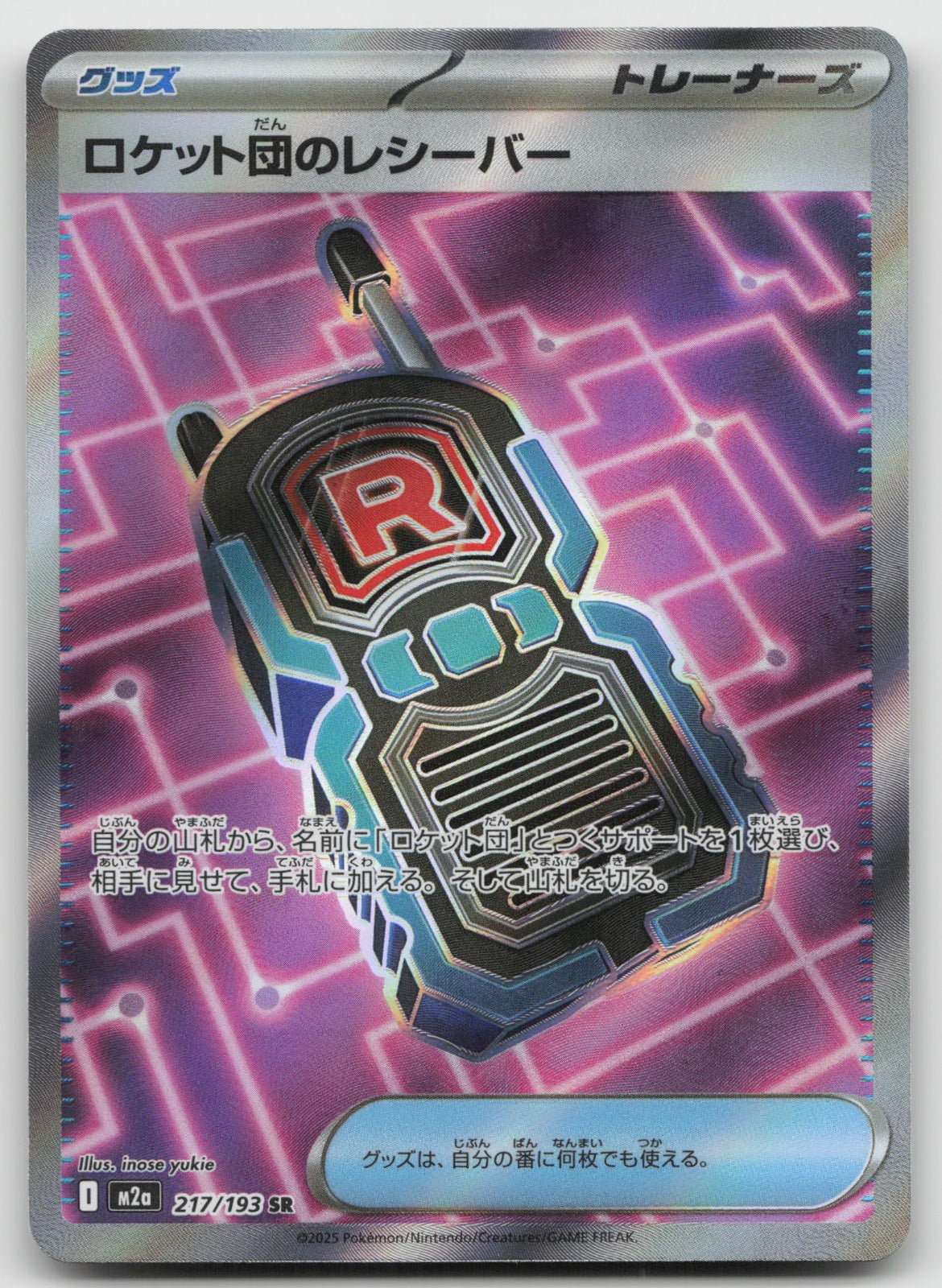 Team Rocket's Transceiver Holo Super Rare M2a: MEGA Dream ex 217/193 NM