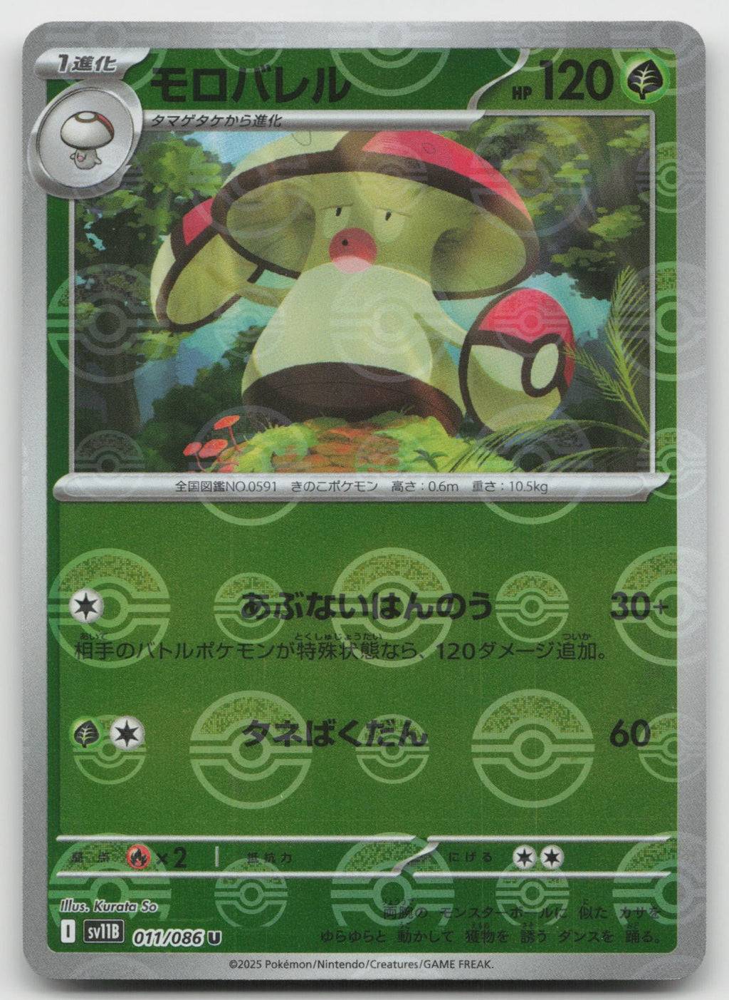 Amoonguss - (Poke Ball Pattern) Uncommon Holo SV11B: Black Bolt 011/086 NM