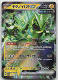 Iron Thorns ex Double Rare Holo SV5a: Crimson Haze 033/066 NM