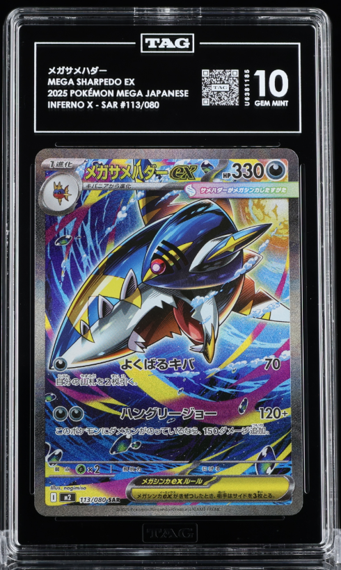 Mega Sharpedo ex Special Illustration Rare Holo M2 Inferno X 113/080 TAG 10