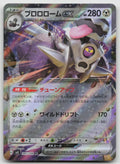 Revavroom ex Double Rare Holo SV3: Ruler of the Black Flame 085/108 NM