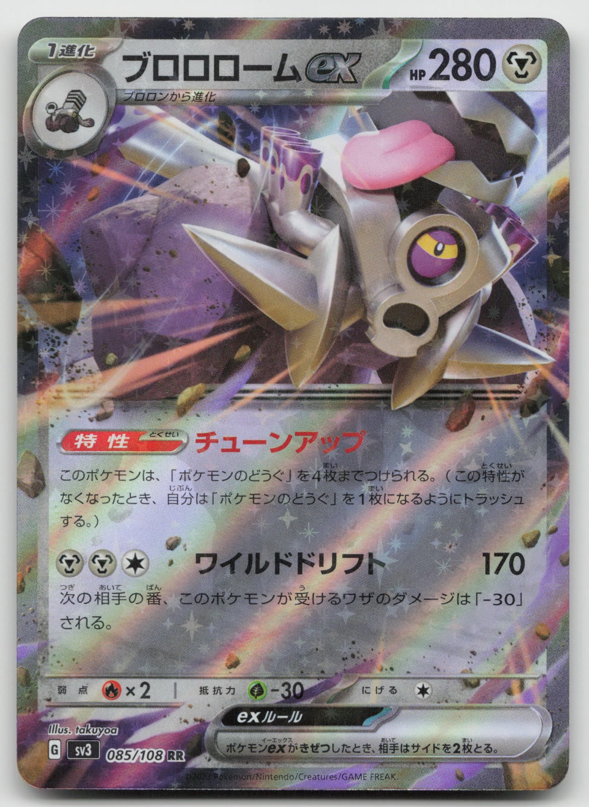 Revavroom ex Double Rare Holo SV3: Ruler of the Black Flame 085/108 NM