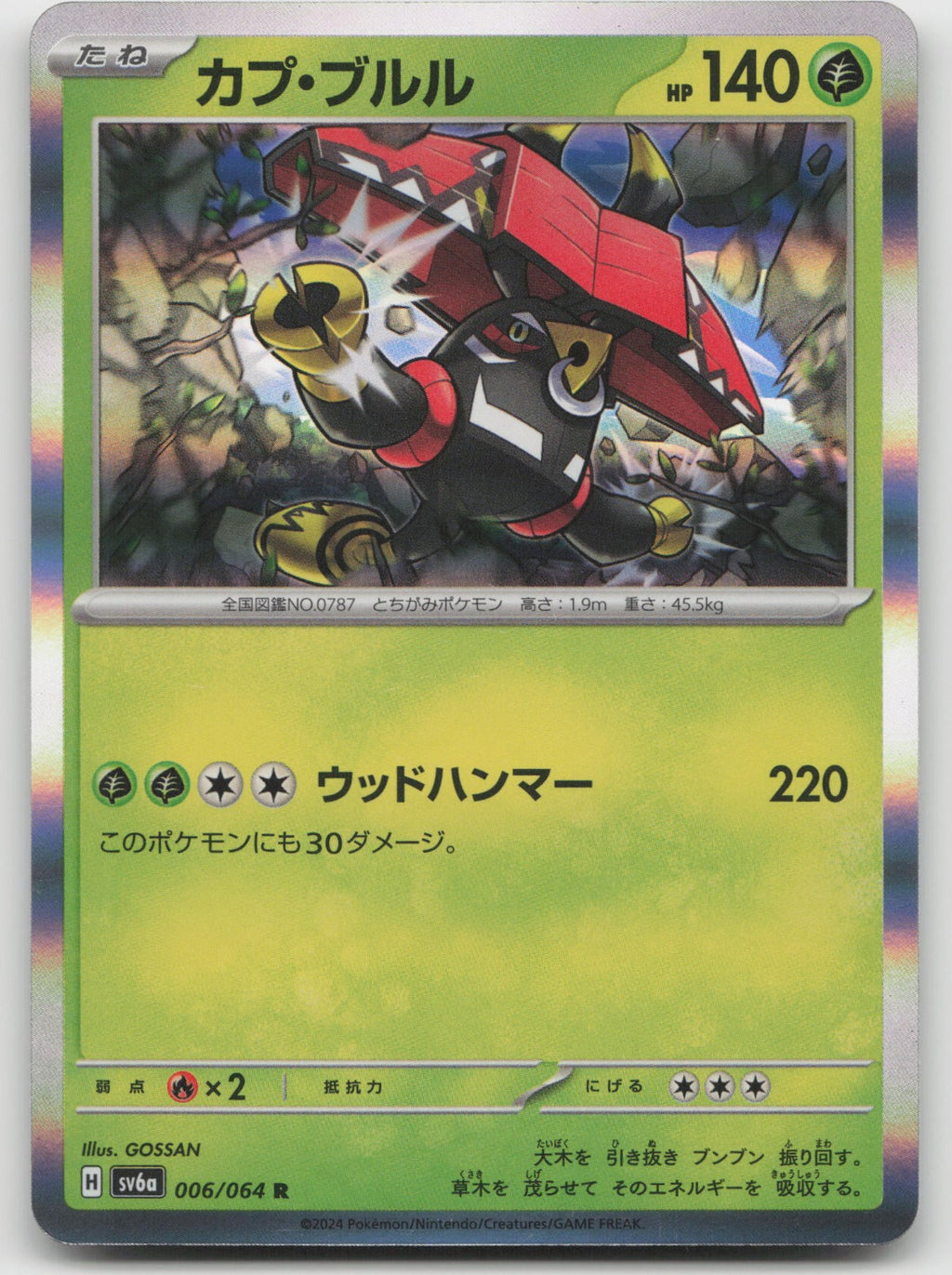 Tapu Bulu Rare Holo SV6a: Night Wanderer 006/064 NM