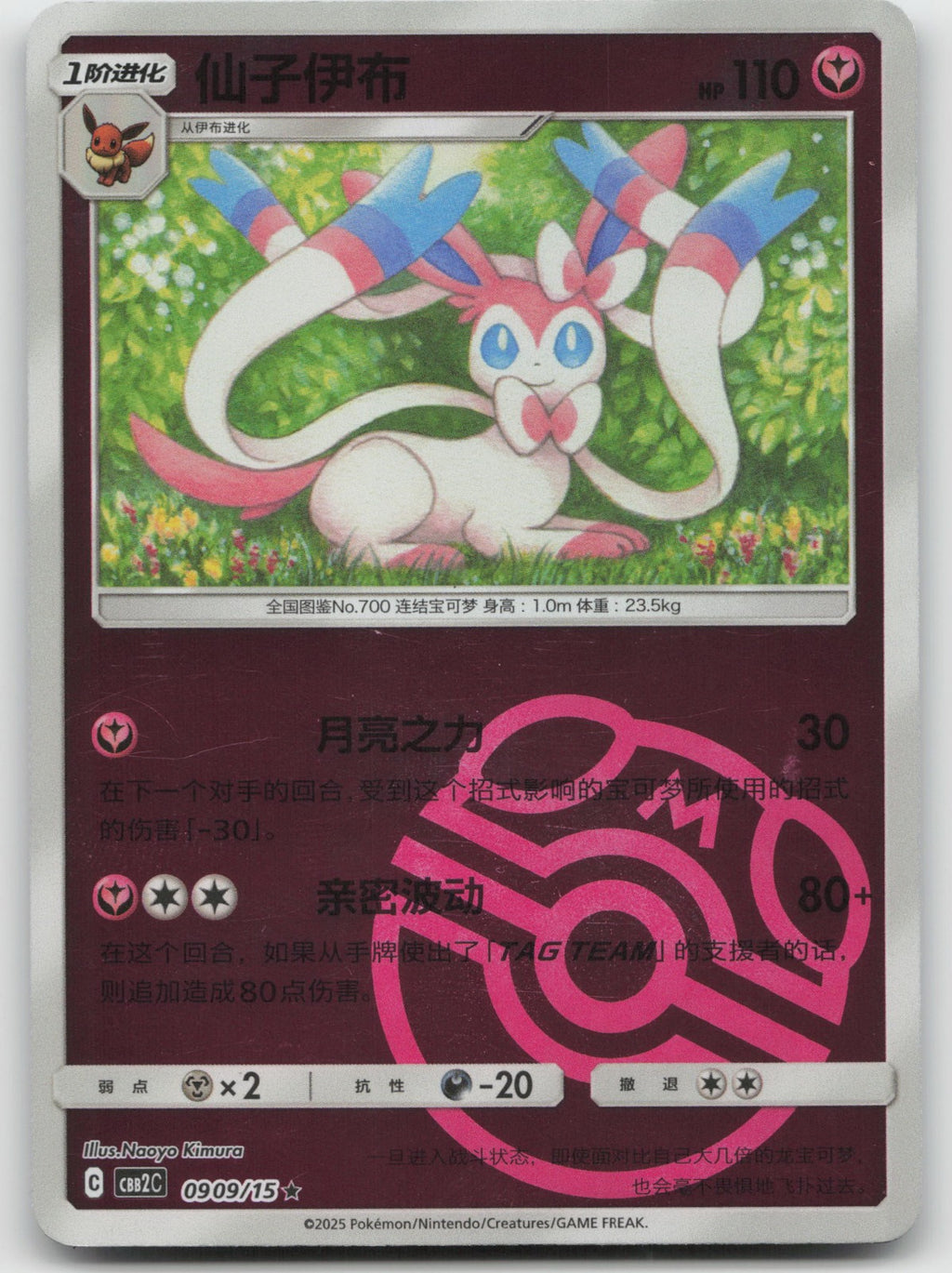 Sylveon Rare Gem Vol 2 09 09/140 NM