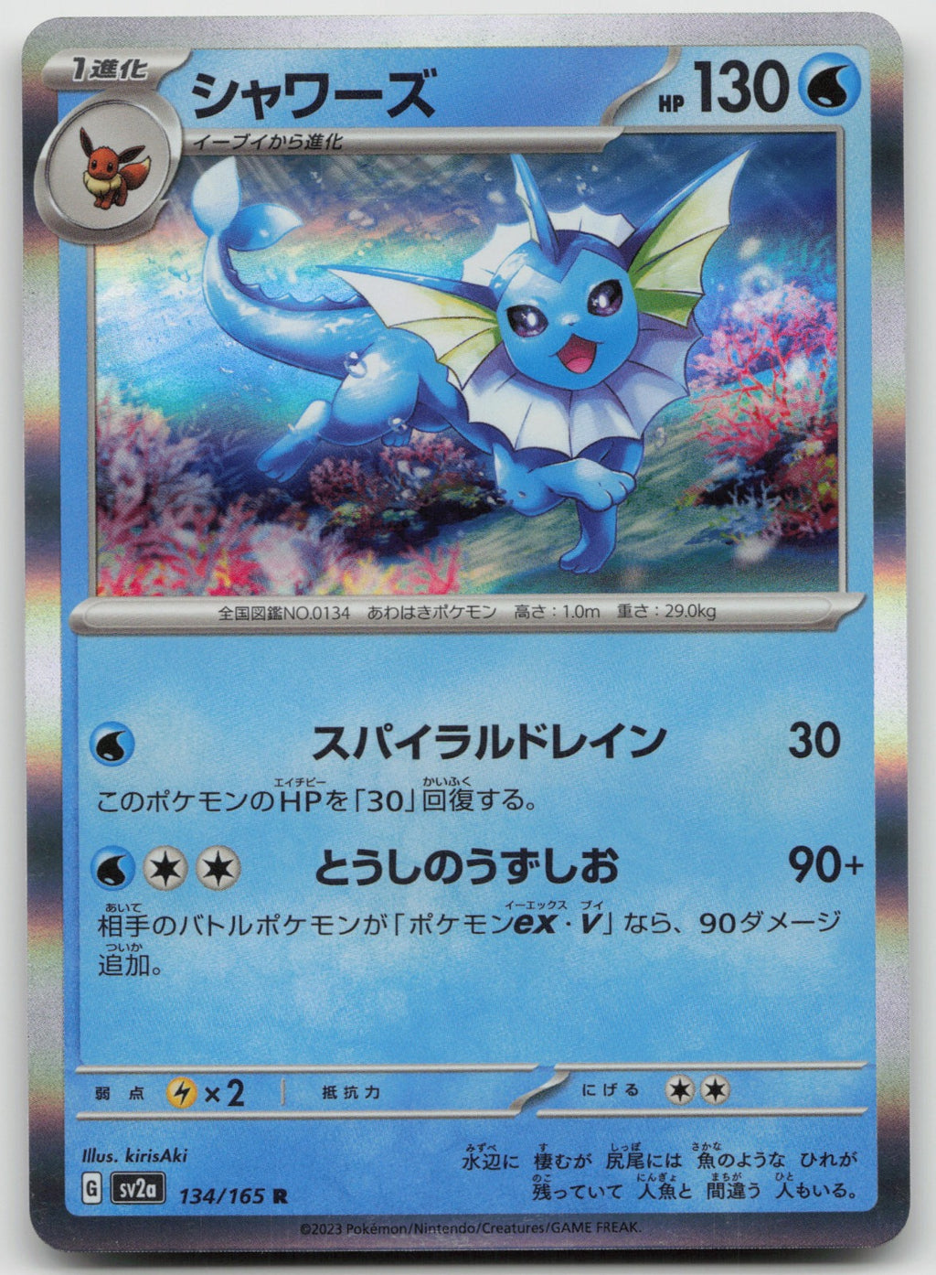 Vaporeon Rare Holo SV2a: Pokemon Card 151 134/165 NM