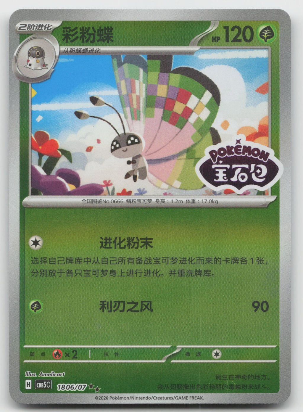 Vivillon Double Rare Gem Vol 5 18 06/196 NM