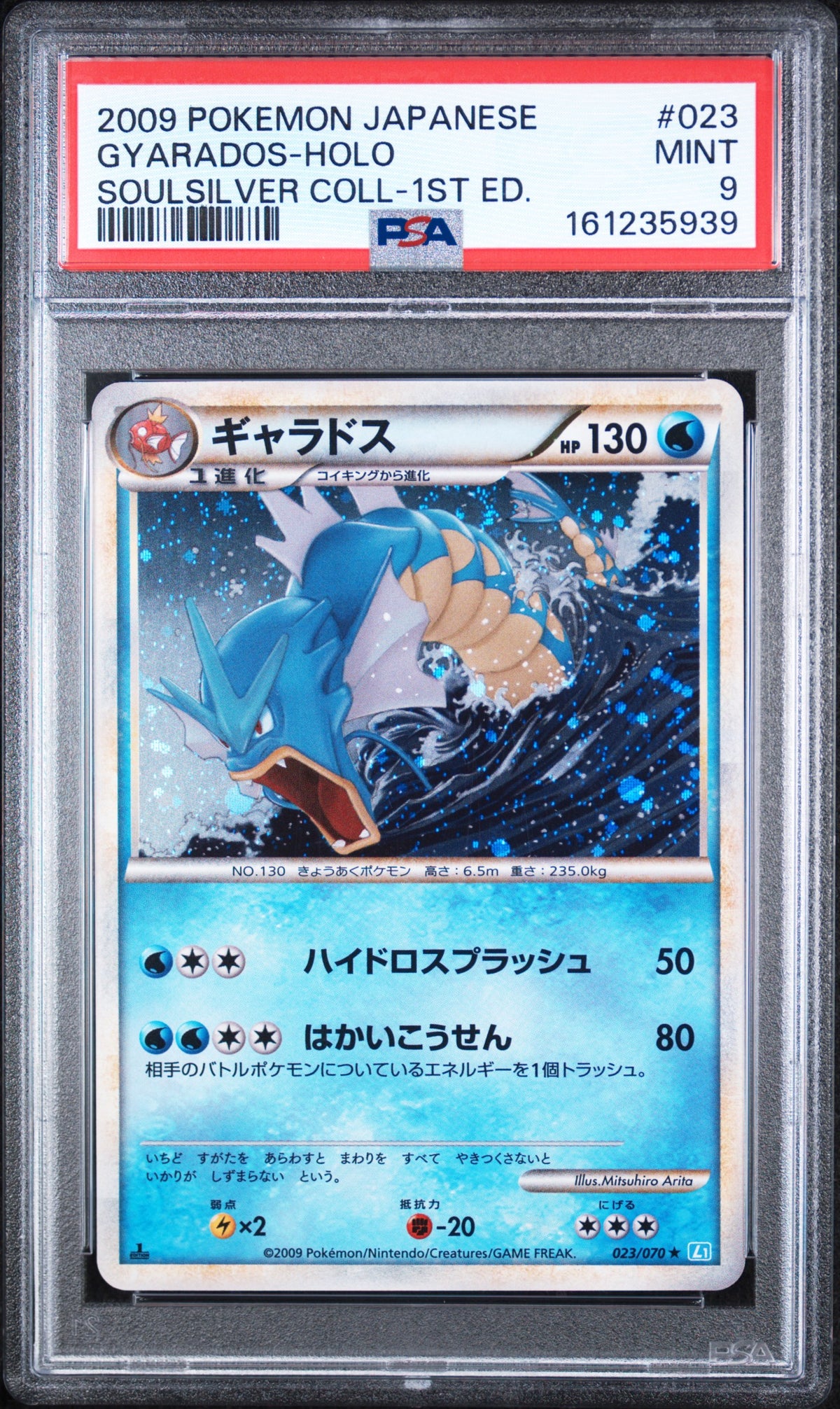 Gyarados Holo 1st Ed. Pokemon Japanese Soulsilver Collection 023/070 PSA 9